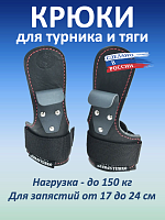 Крюки для турника кожаные, черные